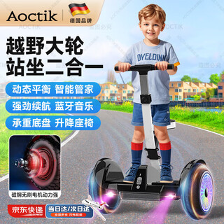 Aoctik german brand hand-controlled parallel car with rod for children and adults leg-controlled balance car with seat electric balance car 6-8-10-15 birthday gift black children's day great gift