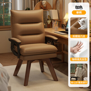Menile household rotatable computer chair study desk chair solid wood legs office sofa chair comfortable sedentary leisure back chair coffee color cat claw leather solid wood legs reclining armrests