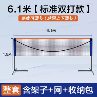 Pnt badminton net rack portable with bracket simple folding standard mobile outdoor outdoor middle grid tennis net rack 6.1m standard doubles model including rack + net + bag