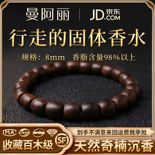 Manali qinnan agarwood bracelet authentic collection grade real natural vietnam nha trang agarwood men's and women's style bucket beads old material collection grade full oil qinnan agarwood 8mm