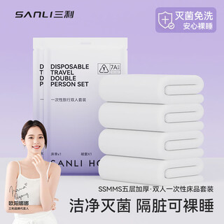 Sanli disposable bedding four-piece set, bed sheet, quilt cover, pillowcase, 5-layer thickened hotel supplies double travel set