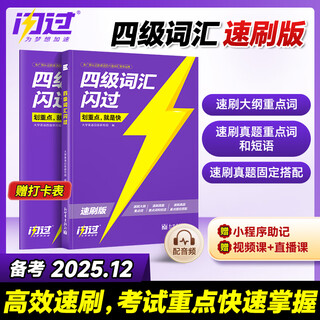 Preparation for the december 2025 college english level 4 vocabulary flash cet4 level 4 vocabulary flashing dictation book real questions flashing can be combined with the level 4 real questions sentence by sentence detailed vocabulary book college english level 4 and 6 vocabulary good foundation flash level 4 vocabulary (quick brush version)