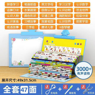 会说话的中英文点读挂本儿童玩具有声早教书学习机手指点读发声书 升级大尺寸49x31.5[充电款] 47面点读大本-充电版[款]
