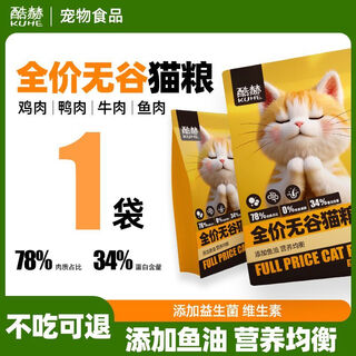 Kuhe fattening fresh meat cat grain-free kittens high-protein universal nutritional general staple food pure grain formal pack four fresh meat formulas 5 jin jin is equal to 0.5 kg (rich in fish oil, taurine, and probiotics)