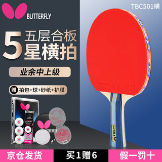 Butterfly butterfly table tennis racket 5 stars five stars single shot horizontal shot straight shot butterfly king bingbing shot amateur intermediate jingcang 5 stars 501 horizontal shot