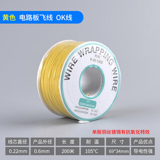 Dzqj ok wire circuit board flying wire pcb jumper electronic wire welding connection wire 30# 30awg wire single core copper wire yellow polyvinyl chloride pvc wire 30awg others