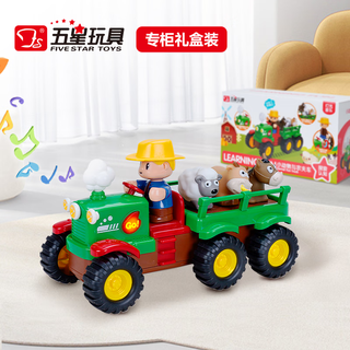 五星玩具儿童农夫车拖拉机玩具益智汽车3-6岁男孩玩具生日礼物 五星小动物与农夫车【38171S】