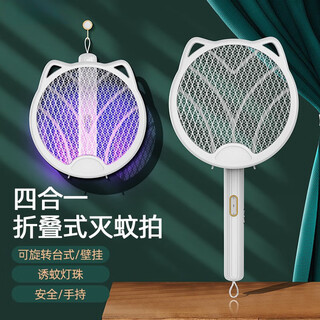 Xiaomi's trend care appliance cross-border household electric mosquito swatter rechargeable automatic mosquito trap and mosquito killing lamp two-in-one mosquito killing swatter camping fly swatter cat ear folding electric mosquito swatter two-in-one electric mosquito swatter/usb rechargeable