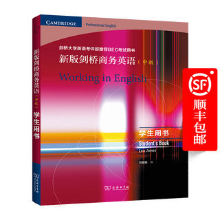 新版剑桥商务英语(中级)：学生用书
