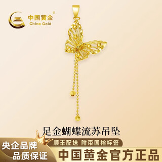 China gold (china gold) butterfly tassel gold necklace for women 999 pure gold pendant christmas eve christmas gift for girlfriend and wife (gold weight about 1.9g) free silver chain pure gold butterfly tassel pendant