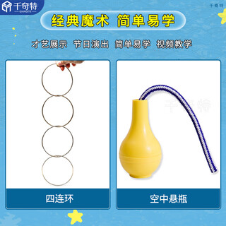 Magic four-link chain, traditional magic trap ring, children's toys, complete set of adult close-up stage magic props, four-link chain + large hanging bottle