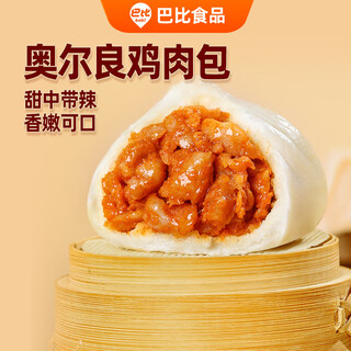 Bobby orleans chicken buns 300g*2 packs 12 pieces children's breakfast buns steamed buns pastry instant food