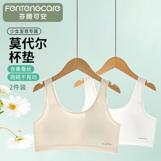 Fenton ke'an 2-pack girls' second stage of development containing mulberry silk modal thin cup underwear student bra