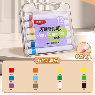 Morning light acrylic marker free-to-draw soft head 12 colors apmu5223