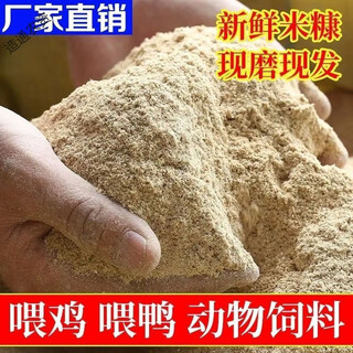 Jiaguowu authentic 10 jin jin is equal to 0.5 kg, fine rice bran wholesale price for feeding chickens and pigs, rice bran, rice bran powder, duck and goose feed, rice bran fishing, rice bran 50 jin jin is equal to 0.5 kg