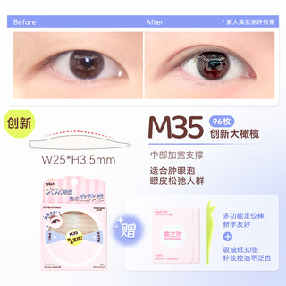 Su zhi ran su ran radar double eyelid sticker seamless invisible natural lace swelling eye bubbles lift eyes beautiful eyes special for men and women radar m35-swollen eye bubbles, sagging eyelids 1 pair single sided