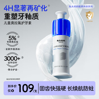 Rabbit head mom ora fluoride tooth protectant anti-cavity toothpaste 80g dilutes and repairs yellow and black teeth for children and adolescents aged 3+