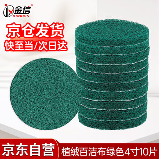 Jinxin flocked scouring pad 4-inch 100mm industrial angle grinder round flocked self-adhesive cleaning brushing polishing rust removal water-resistant and oil-resistant (10 pieces) green 180 mesh