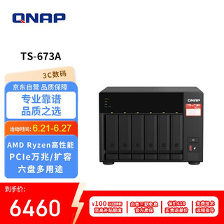 
Wei Unicom (QNAP) TS-673A 8G six-disk desktop nas network storage server private cloud storage disk array (no built-in hard disk)