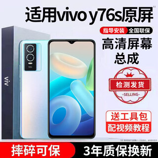 E xiupai is suitable for vivo mobile phone screen assembly for all models of universal internal screen replacement and external screen replacement. it is suitable for vivo y76s screen direct-facing high-definition tft screen.