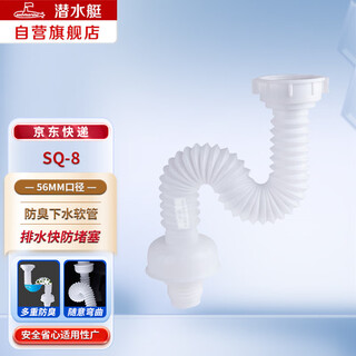 Submarine sq-8 mop pool anti-odor sewer pipe mop pool mop pool sewer hose standard 56mm diameter