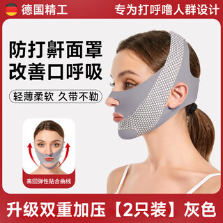 German brand corrective mouth respirator for women, anti-snoring mask for men, anti-snoring artifact, two-piece set, gray anti-gravity anti-snoring belt