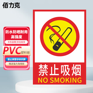 Bailik no smoking (red bottom) 30*22cm pvc board safety sign warning sign factory workshop construction slogan warehouse prohibited sign prompt sign baq13