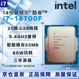 英特尔14代CPU处理器i3i5i7i914100F14400F14500F14600KF14700KF14900KF全新盒装全新散片【店保三年】 i7 14700F拆机散片