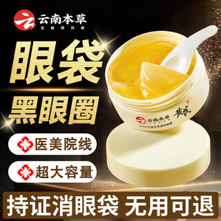 茉博士黄芪眼膜眼袋提拉紧致抗皱淡化黑眼圈重度男女通用眼膜贴