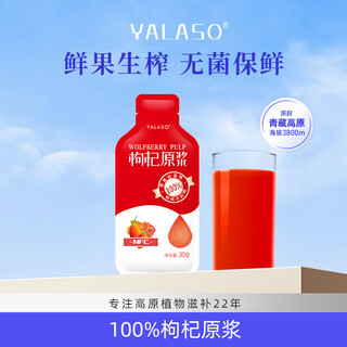 Yalasao wolfberry puree 30g