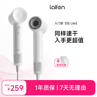 Laifen se lite home entry-level high-speed hair dryer, high wind, fast drying, low noise, portable air duct for student dormitories, additional air nozzle, se lite bright white + same color air nozzle
