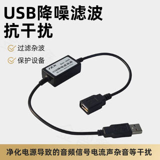 Jzxsusb noise reduction filter purifies power supply audio signal isolation anti-interference filtering current sound noise reducer usb noise reduction filter purifies power supply audio