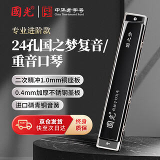 Guoguang 24-hole guozhimeng imported gongs competition grade polyphonic c harmonica (athens black/with teaching materials)
