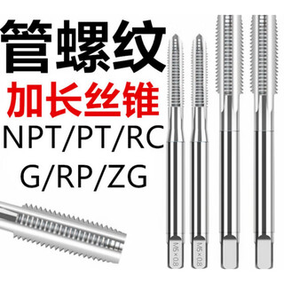 Npt-verlängerungs-maschinengewindebohrer 1/4 zoll rohrgewindegewindebohrer rc/zg/g/pt/rp-verlängerung 1/8 1/2 3/4 g1/4-120