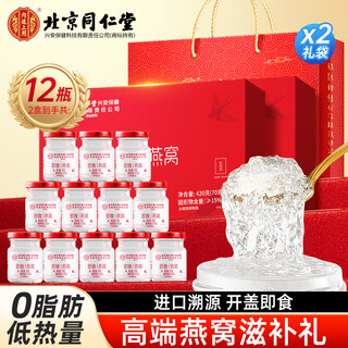 Beijing tongrentang bird's nest, ready-to-eat bird's nest gift box, high-end gift for confinement, nutritional supplements for pregnant women, supplements for the elderly, gift box for elders, 70g*6 bottles*2 boxes