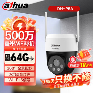 dahua大华无线wifi监控摄像头 云台球机监控器500万高清 360度无死角带全彩夜视 手机远程可对话P5A-64G