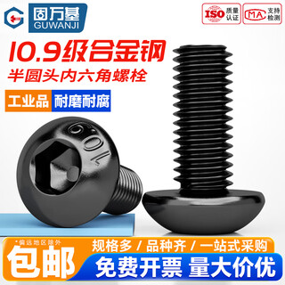 Guwanji grade 10.9 round head hexagonal screw pan head bolt gb70.2 round cup screw m1.6m2-m10 m10x25 20 pieces