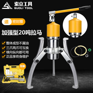 Taiyi hydraulic puller three-claw 10t universal disassembly bearing removal tool integrated hydraulic puller ton bearing puller upgraded model-yl-20 ton high-end plastic box