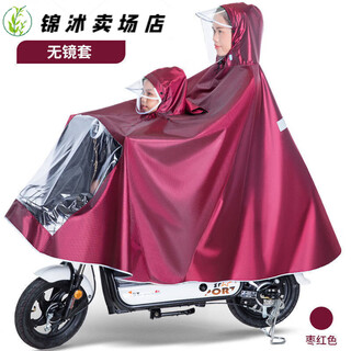 Electric vehicle raincoat double mother and child double raincoat electric vehicle children men and women anti-rainstorm full body extra thickened poncho without rear view mirror - maroon mother and child front 3xl bicycle/small tram - does not cover feet