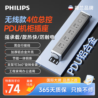 Philips (philips) wireless pdu cabinet socket e-sports self-contained wiring strip plug-in 4-position 2.5 square plug-in board fish tank plug-in wiring board engineering high-power computer room weak current box suitable for drag line board