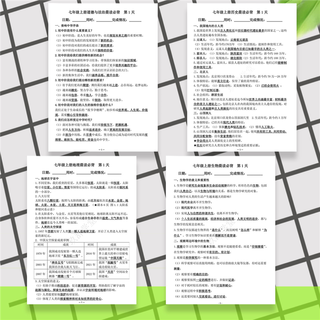2025新人教版七年级上册小四门必背知识点清单高频考点学霸笔记 老师推荐：道史地生【升级预习版】胶装4本 【25春人教版】新初一/七年级上册（黑白版）