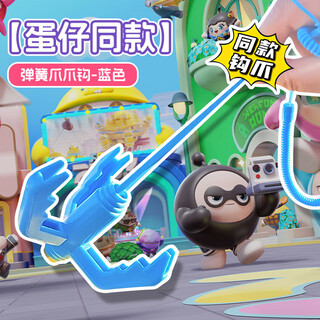 致可蛋仔钩爪弹弹簧钩爪网红小玩具道具生日礼物儿童解压玩具塑料爪 蓝色高性回弹弹簧挂勾【一个装  蛋仔爪钩【伸缩磁吸】