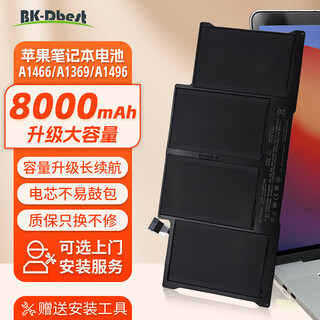 BK-DBEST适用于苹果笔记本电池 MacBook Air 13寸 A1369 A1466 电脑电池上门安装 A1377 A1405 A1496 A1369/A1466 【8000mAh大容量】