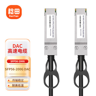 Rentian qsfp56-200g-dac 10 gigabit high-speed copper cable stack direct-connect fiber optic cable compatible with cisco neutral 1 meter rt-200g-1