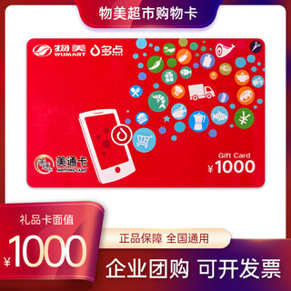 Wumart card, wumart supermarket shopping card, metro shopping card, multi-point shopping card, meilianmei supermarket shopping card, shengxi no. 8 shopping card, 1,000 face value (excluding tickets)