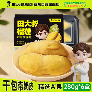 Uncle tian durian thai golden pillow durian meat frozen fresh durian meat 280g*6 boxes straight from the source