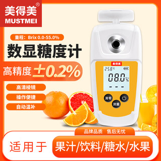 Midea digital display sugar meter fruit sugar meter high-precision handheld refractometer sugar content sweetness tester m32a