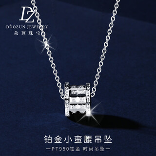 Duozun pt950 genuine platinum pendant small waist female individual pendant set of platinum necklace new birthday gift small waist pendant 8.64 g