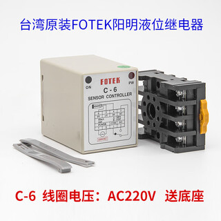 Yue changsheng genuine taiwan original fotek yangming liquid level relay fr-1 controller c-6 ac220v one ac c-6ac220v comes with base