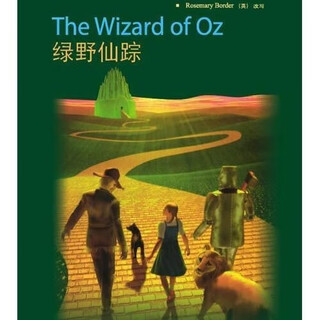 书虫初三高一3级牛津英汉双语读物系列 中英文对照双语读物 绿叶仙踪